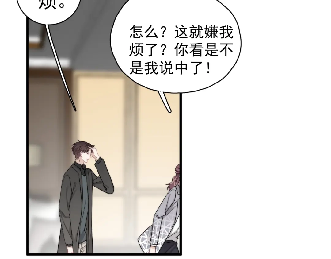 《那个男人让我无法拒绝》第42话 你想不想…… 第25页