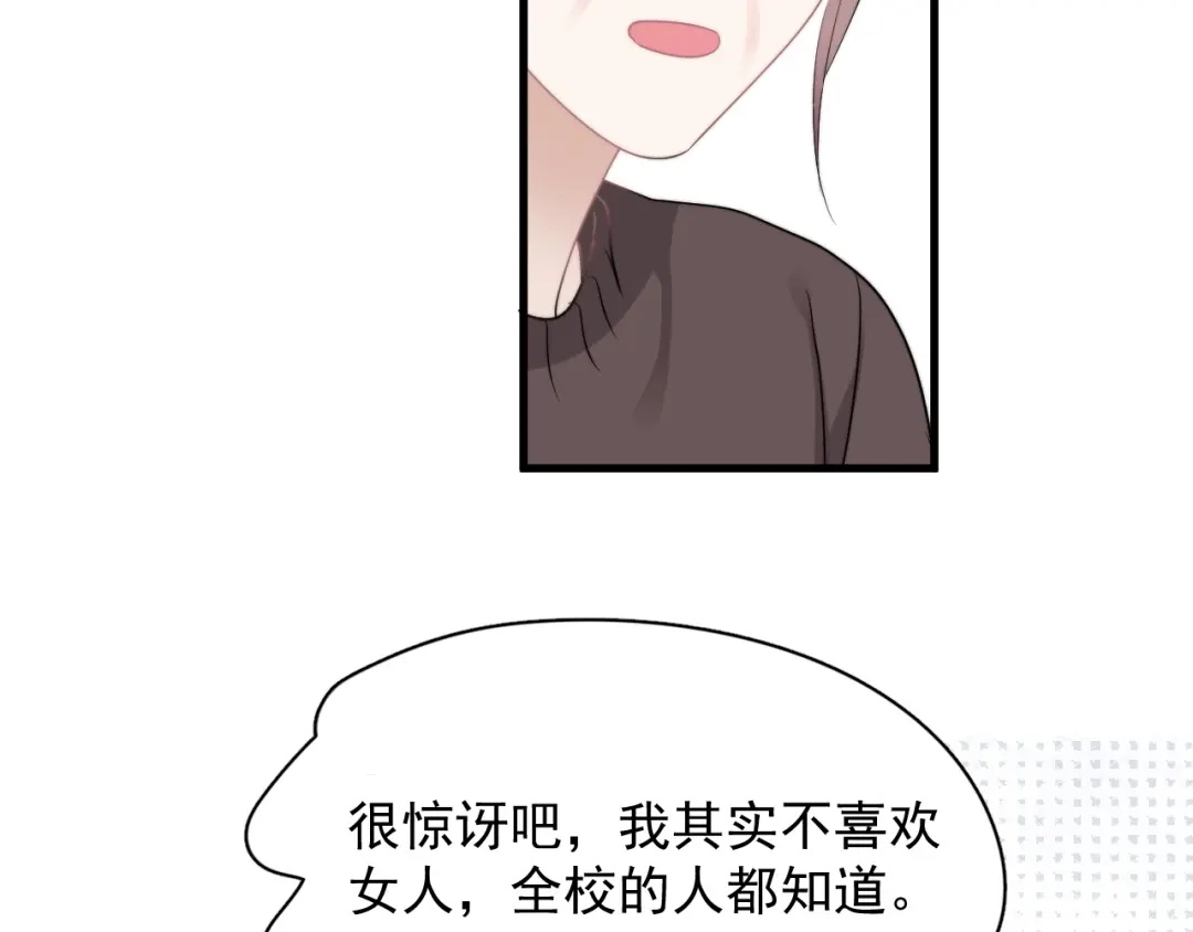 《那个男人让我无法拒绝》第42话 你想不想…… 第53页