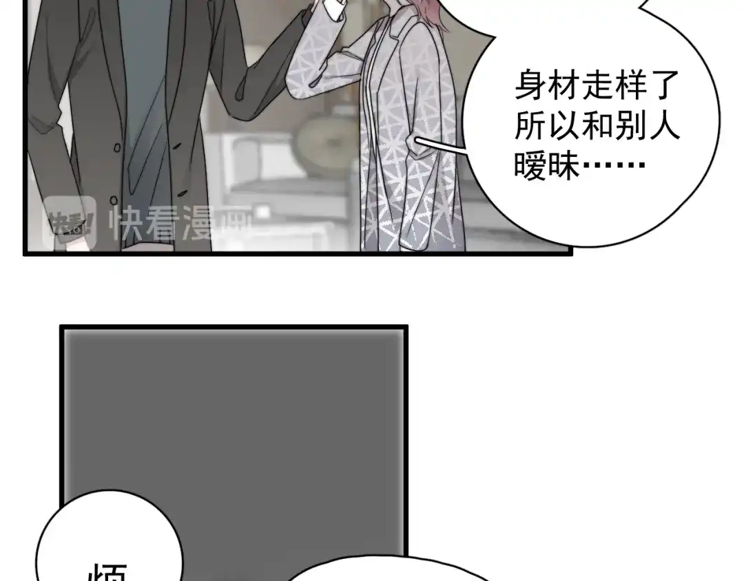 《那个男人让我无法拒绝》第42话 你想不想…… 第24页
