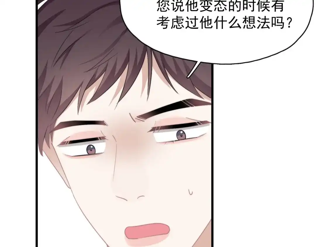 《那个男人让我无法拒绝》第42话 你想不想…… 第72页