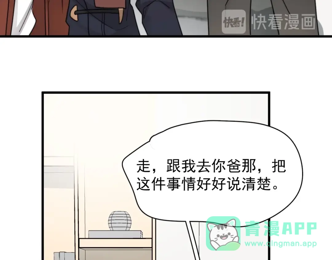 《那个男人让我无法拒绝》第42话 你想不想…… 第66页