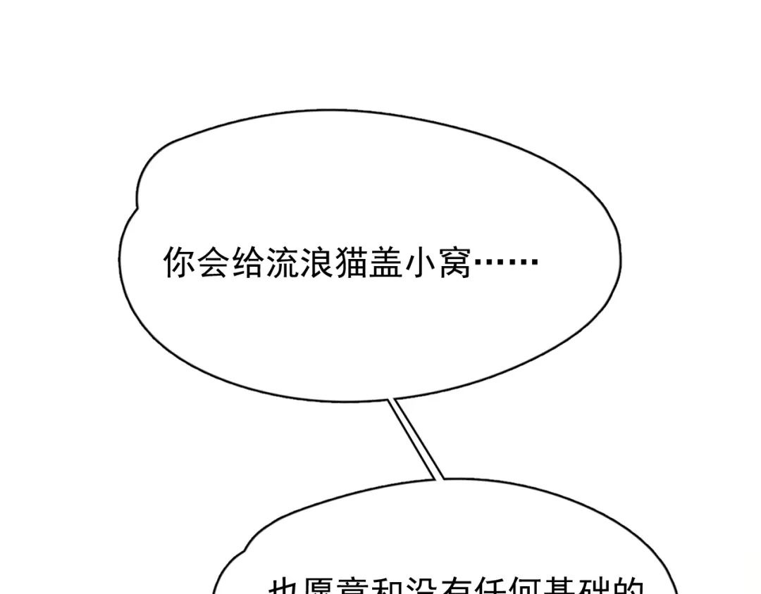 《那个男人让我无法拒绝》第42话 你想不想…… 第107页