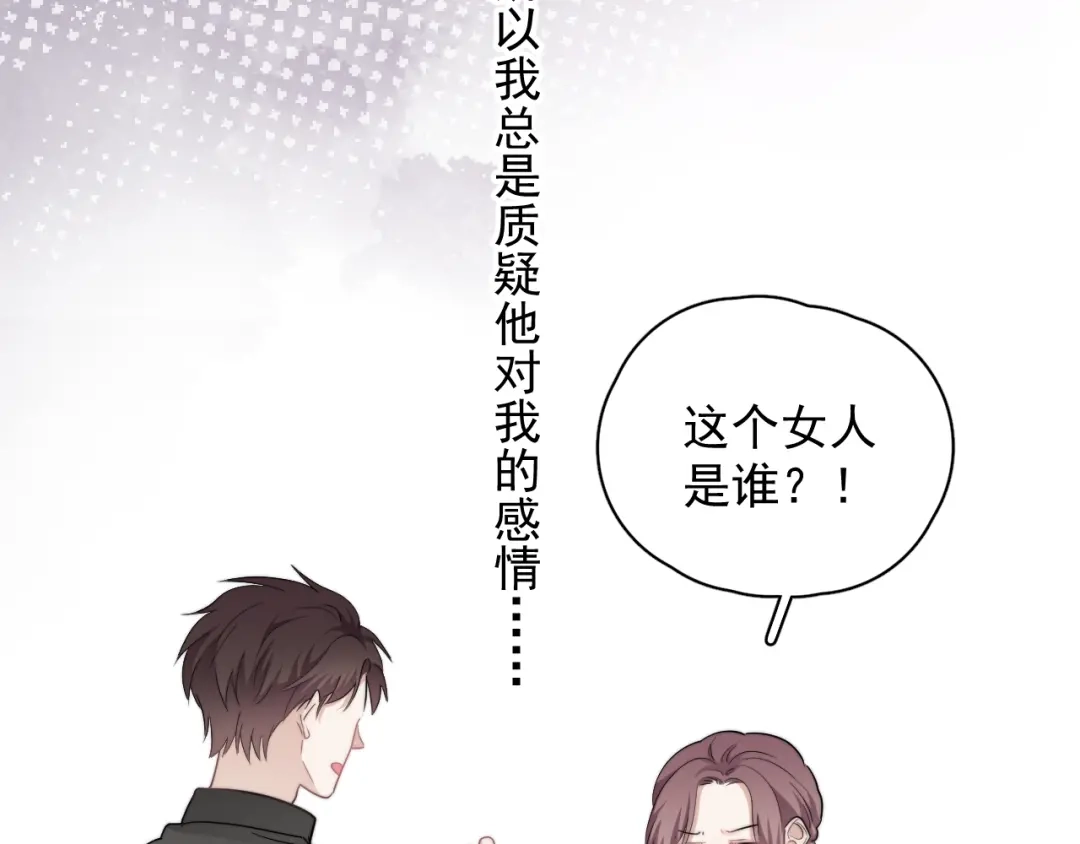 《那个男人让我无法拒绝》第42话 你想不想…… 第20页