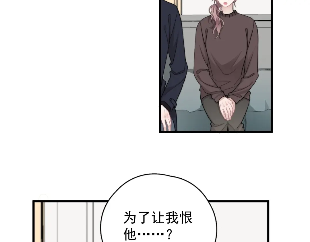 《那个男人让我无法拒绝》第42话 你想不想…… 第35页