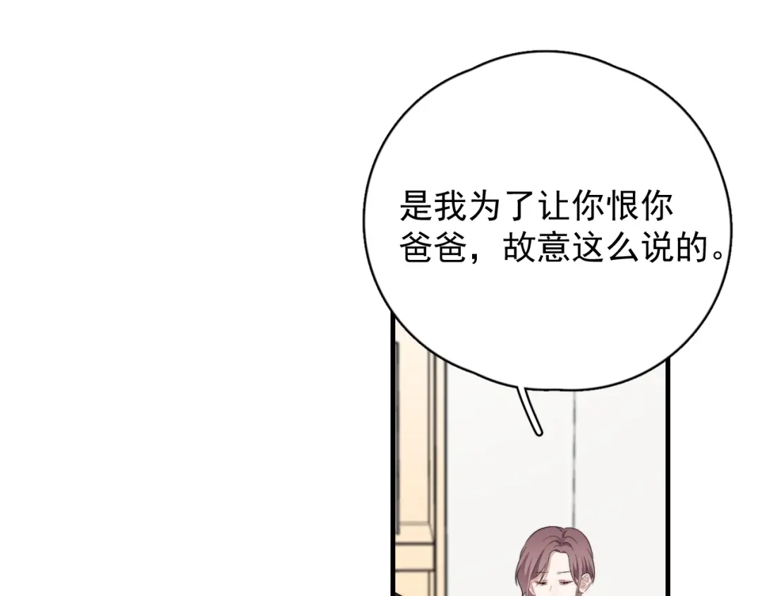 《那个男人让我无法拒绝》第42话 你想不想…… 第34页