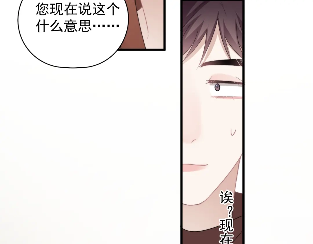 《那个男人让我无法拒绝》第42话 你想不想…… 第15页