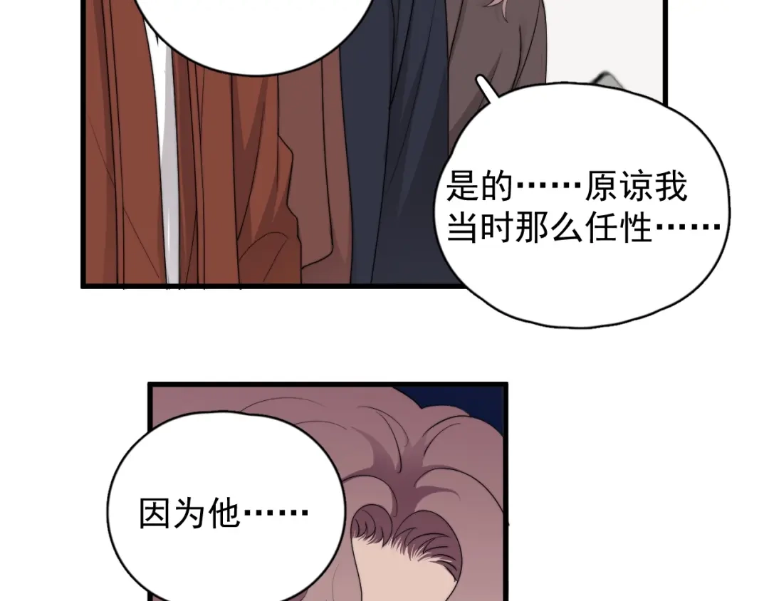 《那个男人让我无法拒绝》第42话 你想不想…… 第37页