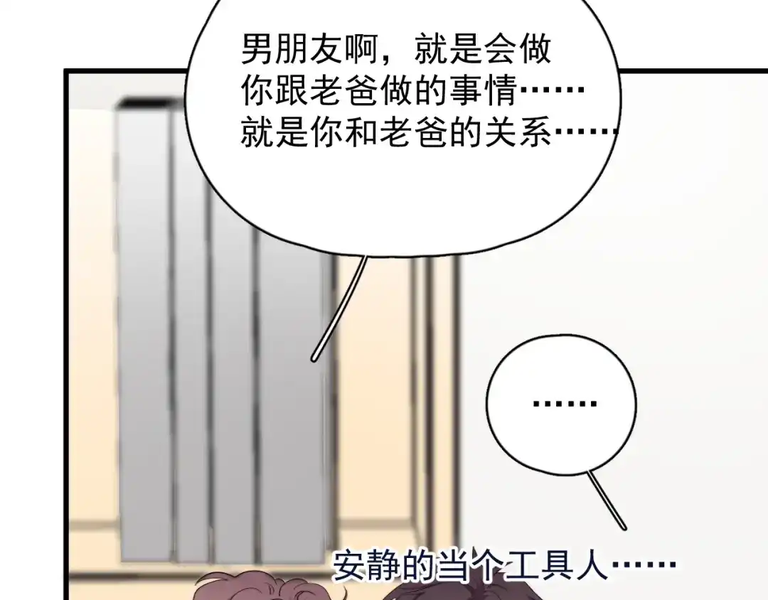 《那个男人让我无法拒绝》第42话 你想不想…… 第58页