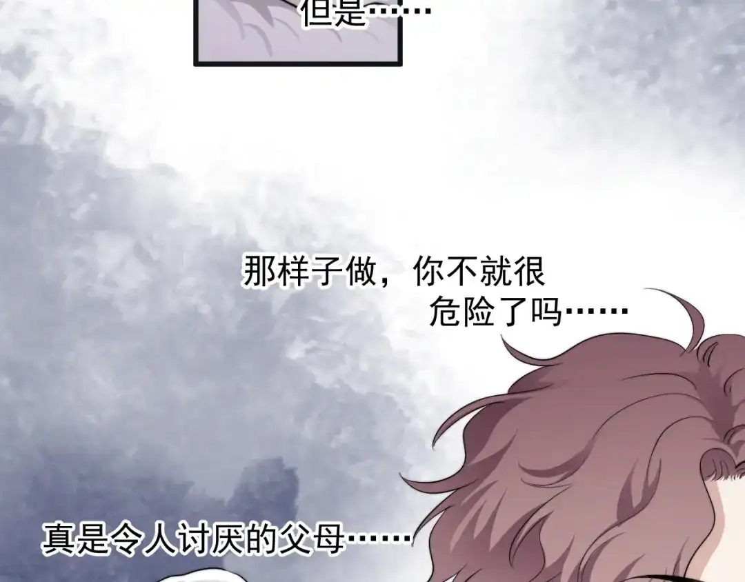 《那个男人让我无法拒绝》第43话 守护 第24页
