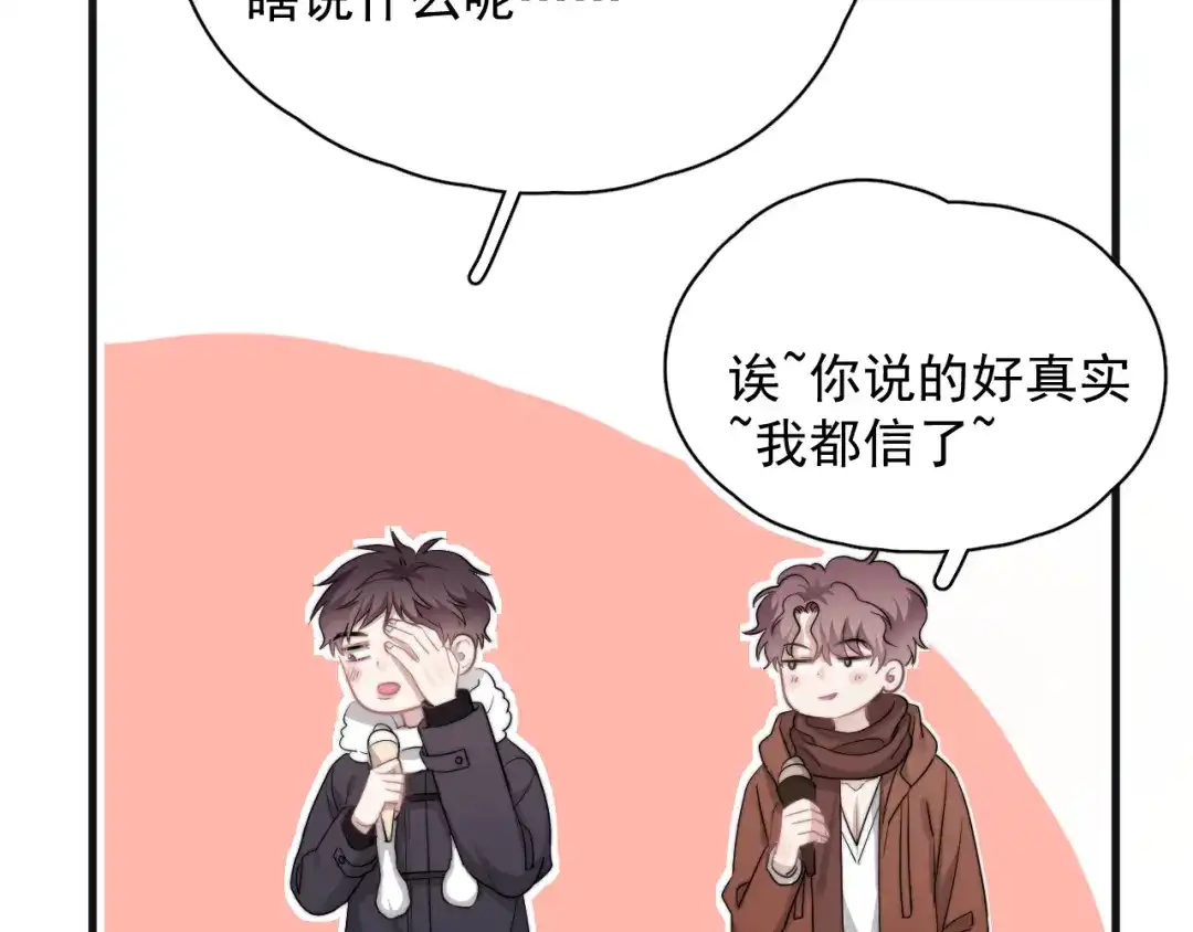 《那个男人让我无法拒绝》第43话 守护 第47页