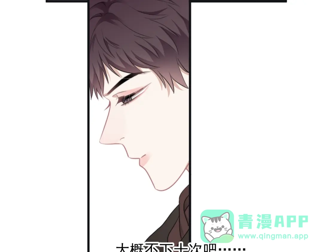 《那个男人让我无法拒绝》第43话 守护 第101页