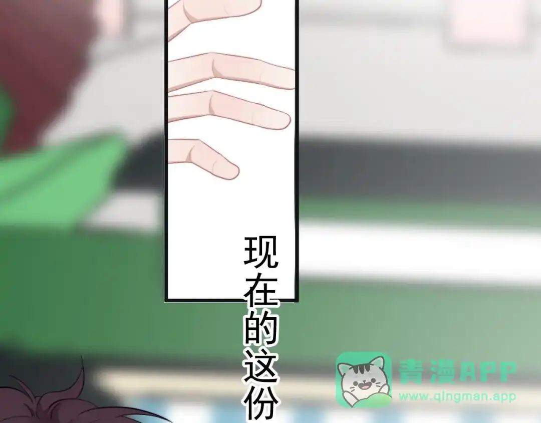 《那个男人让我无法拒绝》第43话 守护 第36页