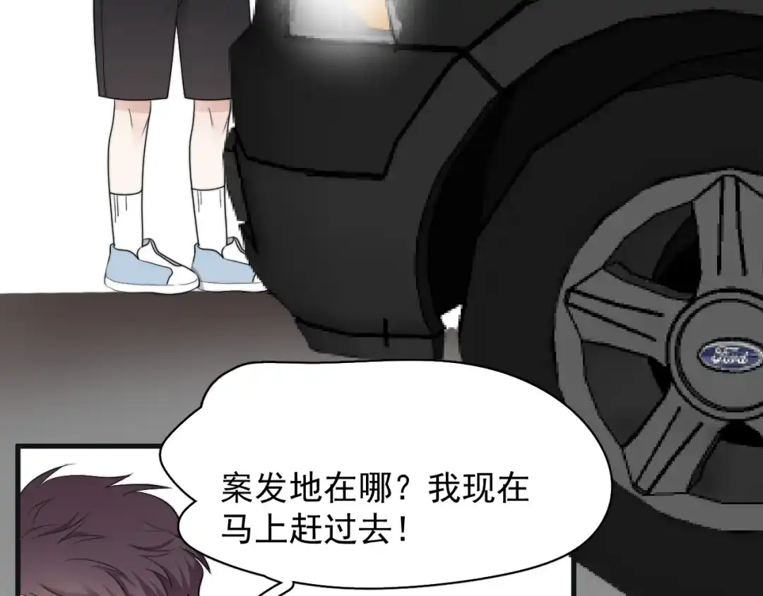 《那个男人让我无法拒绝》第43话 守护 第108页