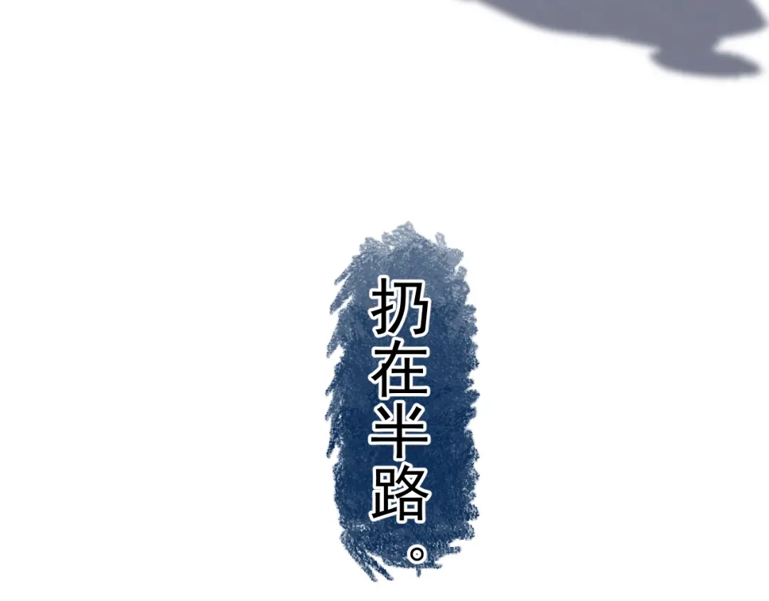 《那个男人让我无法拒绝》第43话 守护 第118页
