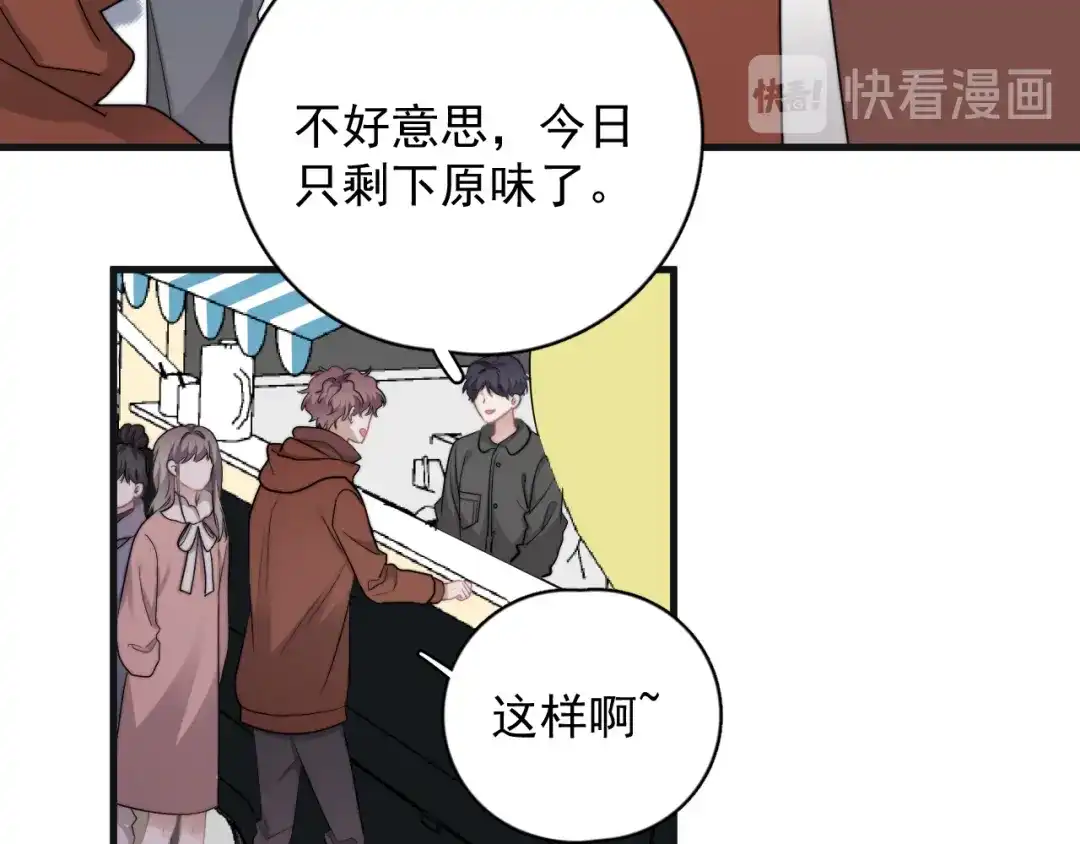 《那个男人让我无法拒绝》第43话 守护 第27页