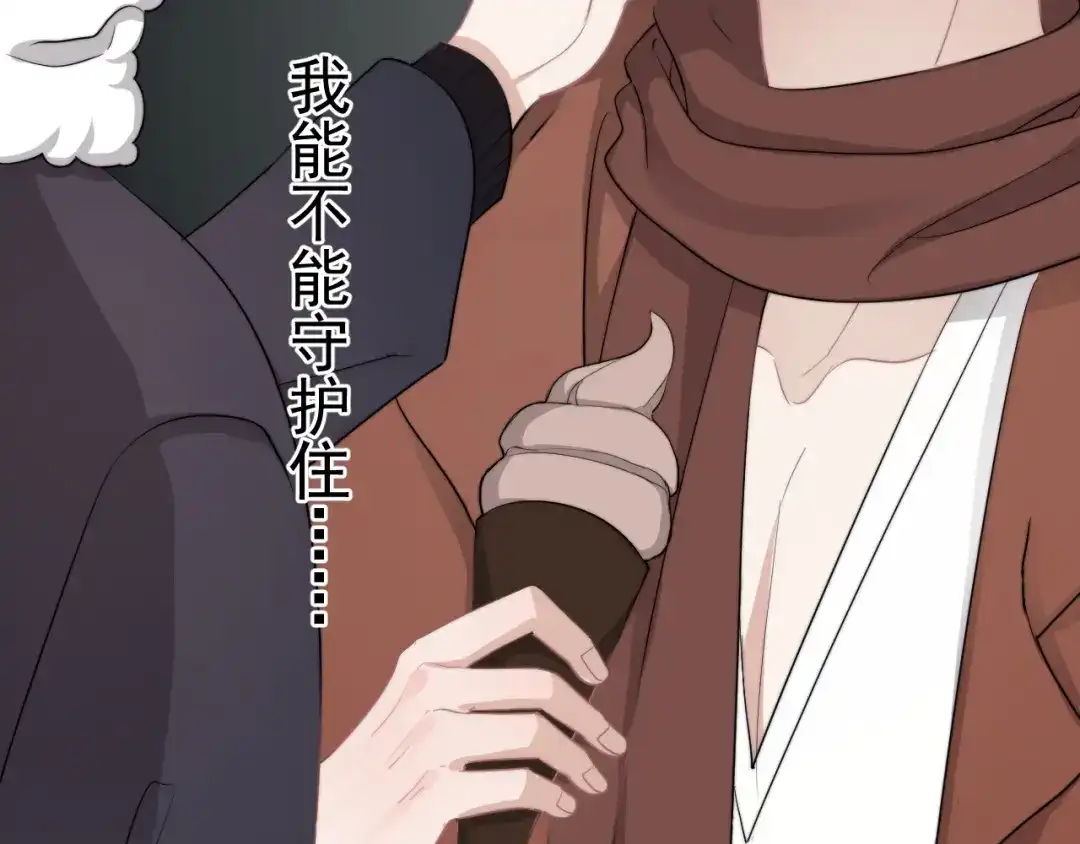 《那个男人让我无法拒绝》第43话 守护 第38页