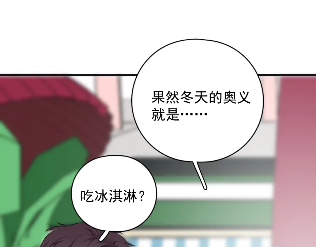 《那个男人让我无法拒绝》第43话 守护 第30页