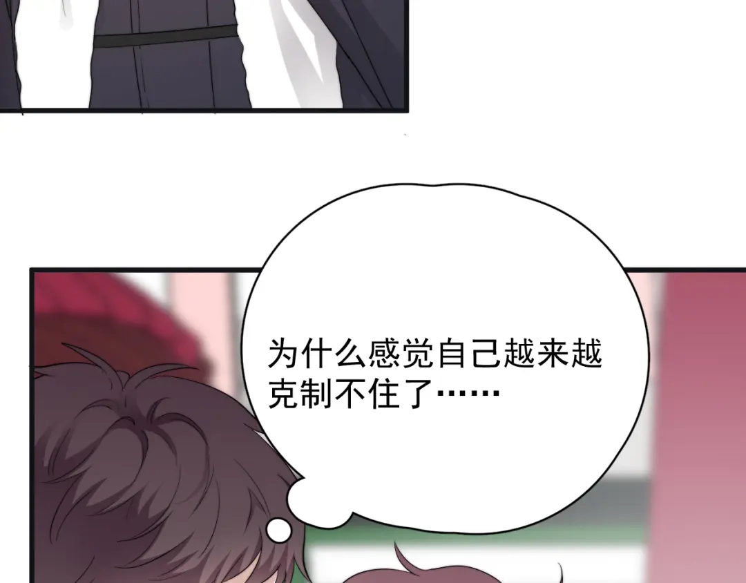 《那个男人让我无法拒绝》第43话 守护 第50页