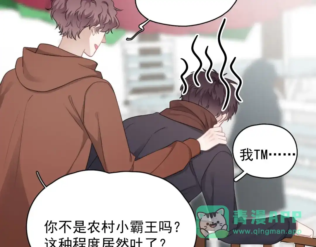 《那个男人让我无法拒绝》第43话 守护 第11页