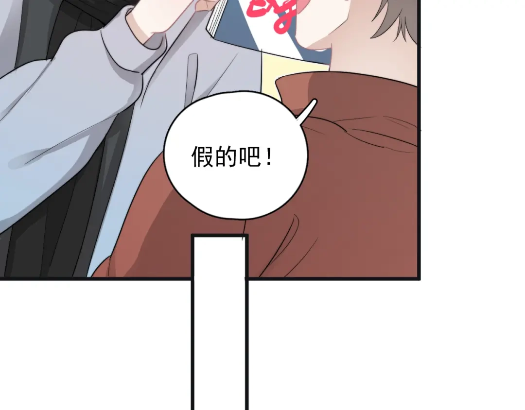 《那个男人让我无法拒绝》第43话 守护 第67页