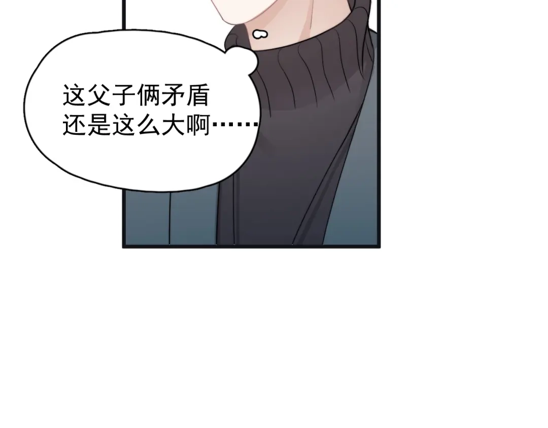 《那个男人让我无法拒绝》第43话 守护 第93页