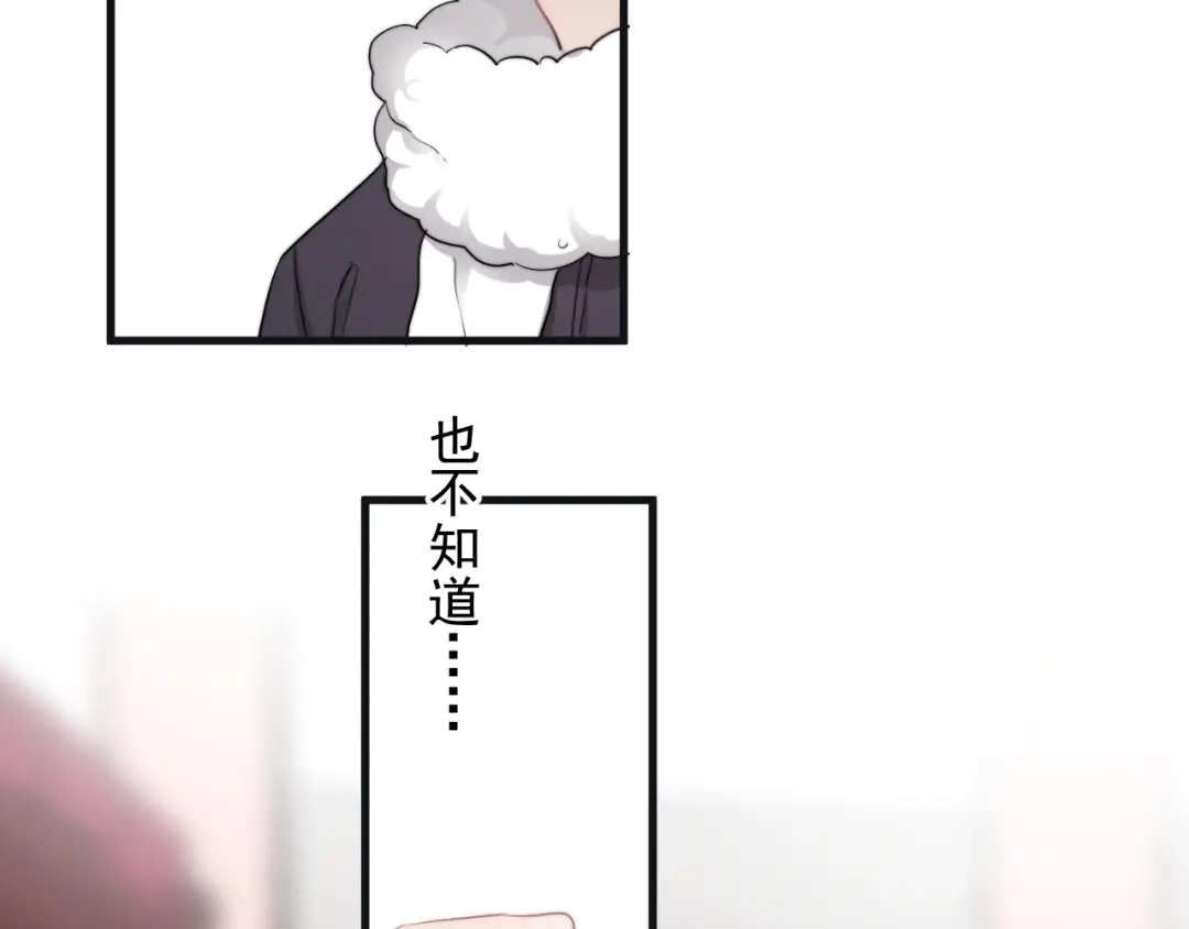 《那个男人让我无法拒绝》第43话 守护 第35页