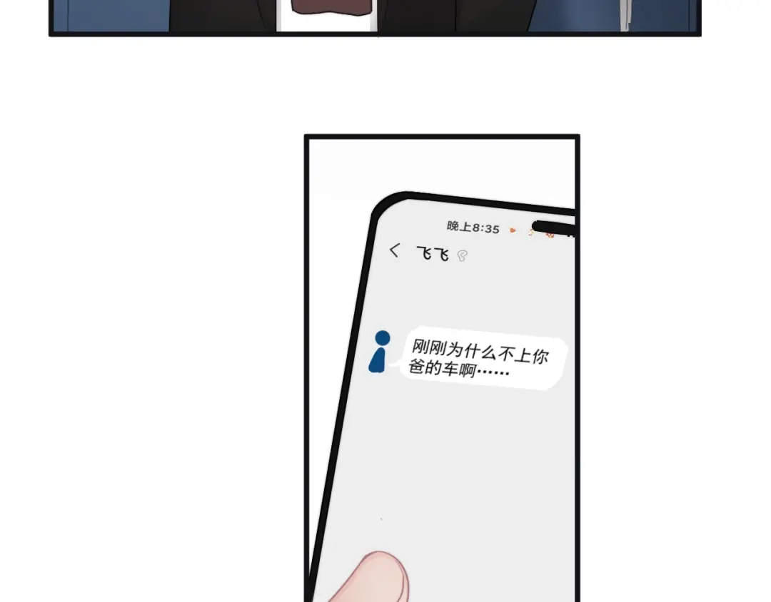 《那个男人让我无法拒绝》第43话 守护 第97页