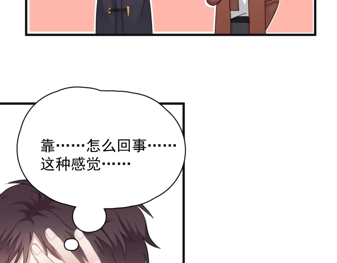 《那个男人让我无法拒绝》第43话 守护 第48页