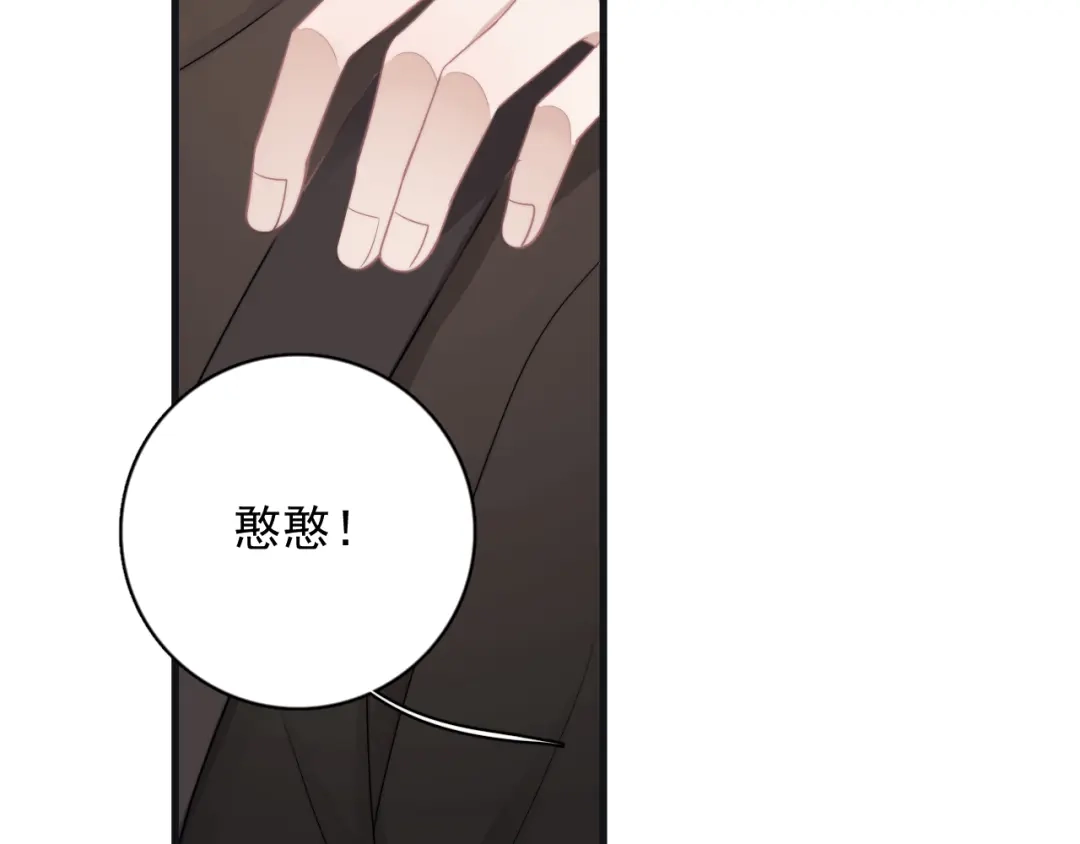 《那个男人让我无法拒绝》第43话 守护 第74页