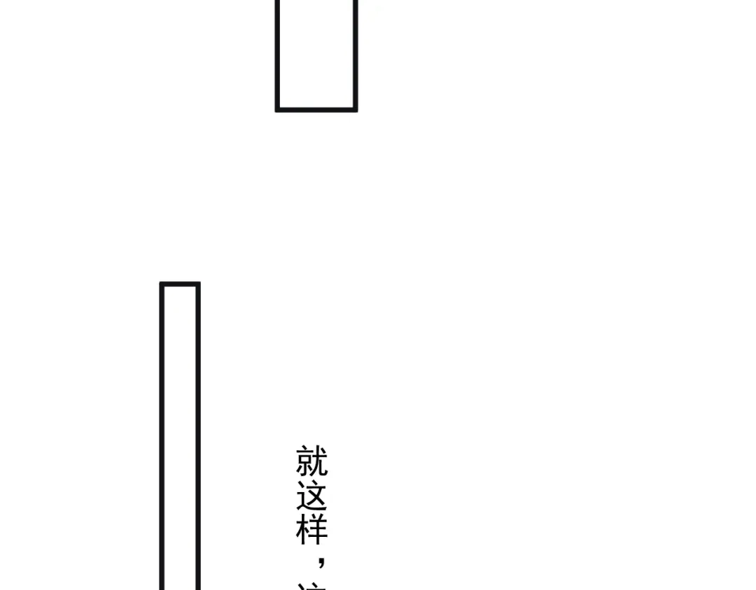 《那个男人让我无法拒绝》第43话 守护 第68页