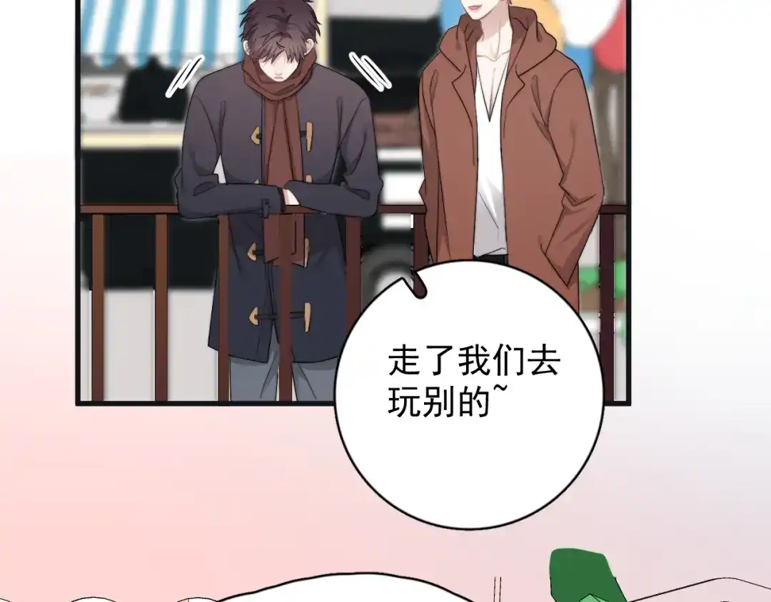 《那个男人让我无法拒绝》第43话 守护 第15页