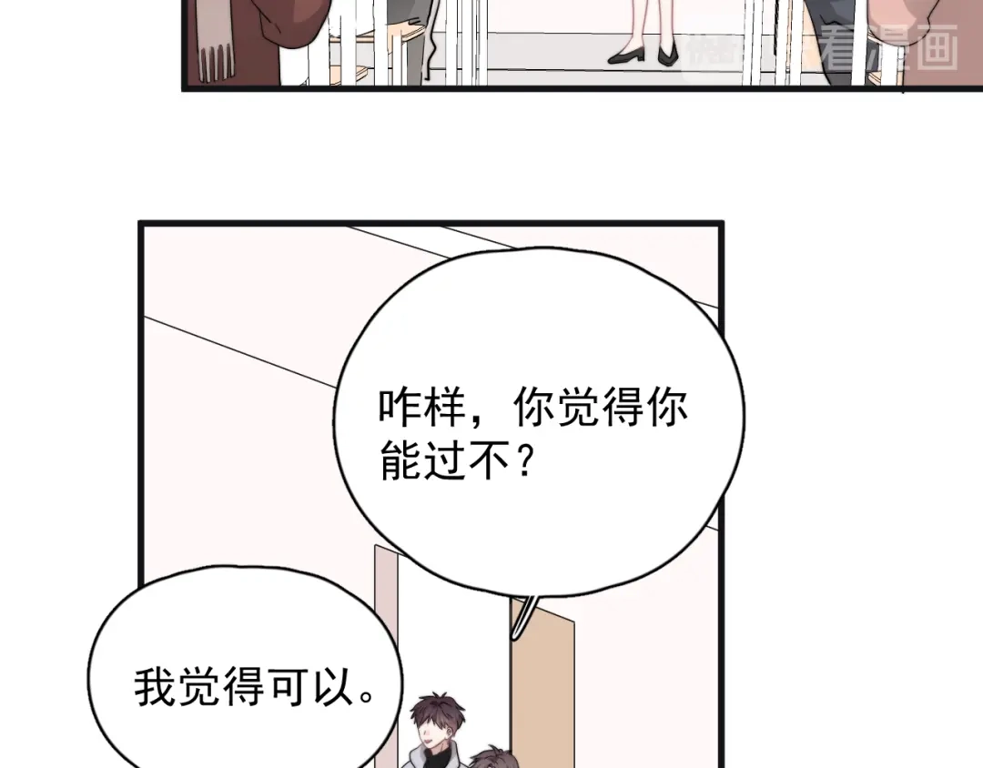 《那个男人让我无法拒绝》第43话 守护 第62页