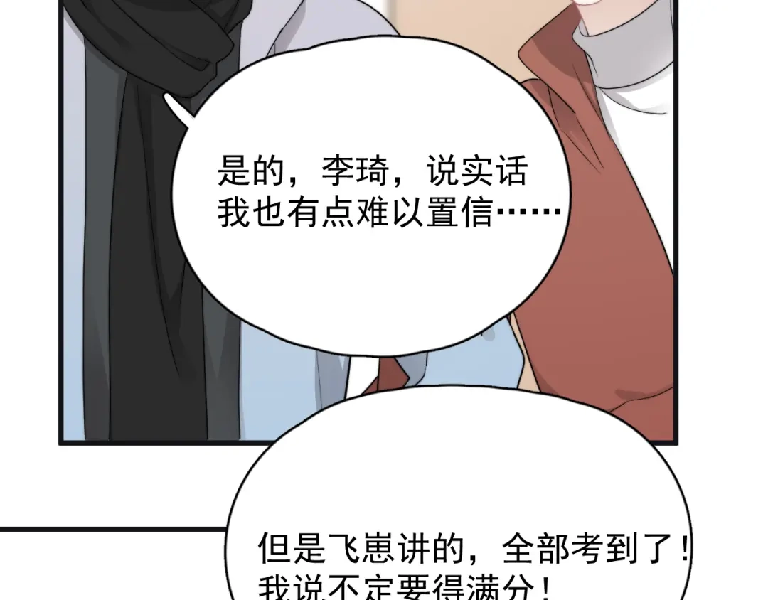 《那个男人让我无法拒绝》第43话 守护 第65页