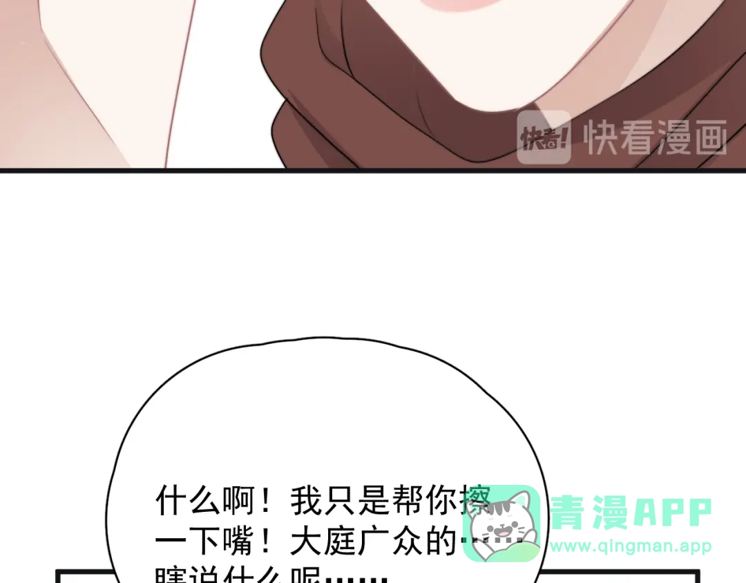 《那个男人让我无法拒绝》第43话 守护 第46页