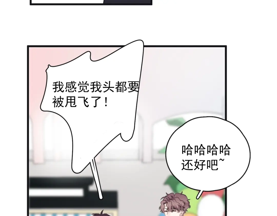 《那个男人让我无法拒绝》第43话 守护 第14页