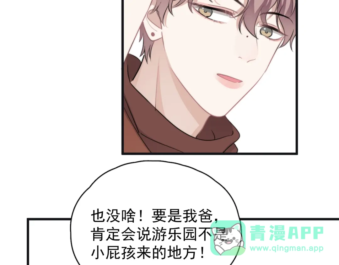 《那个男人让我无法拒绝》第43话 守护 第21页