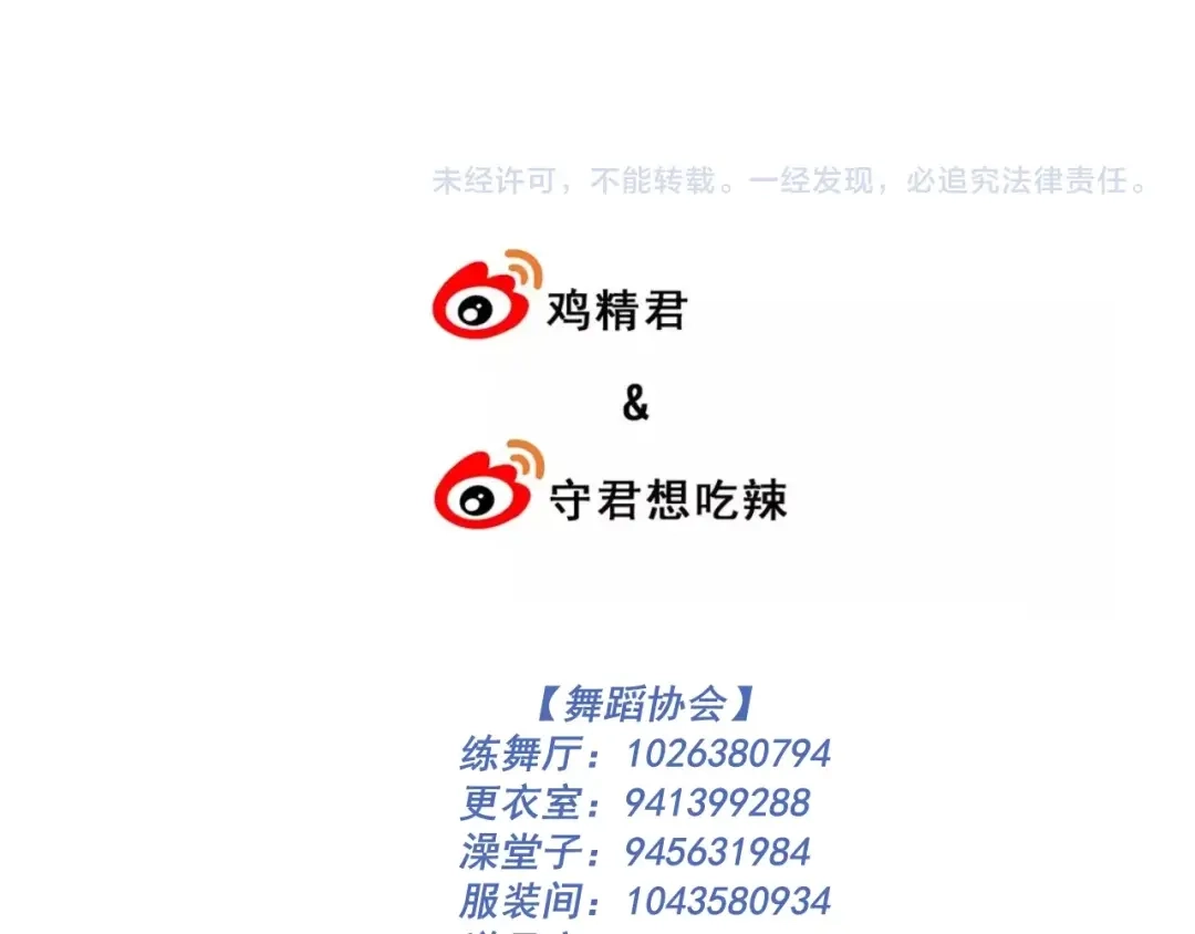 《那个男人让我无法拒绝》第43话 守护 第120页