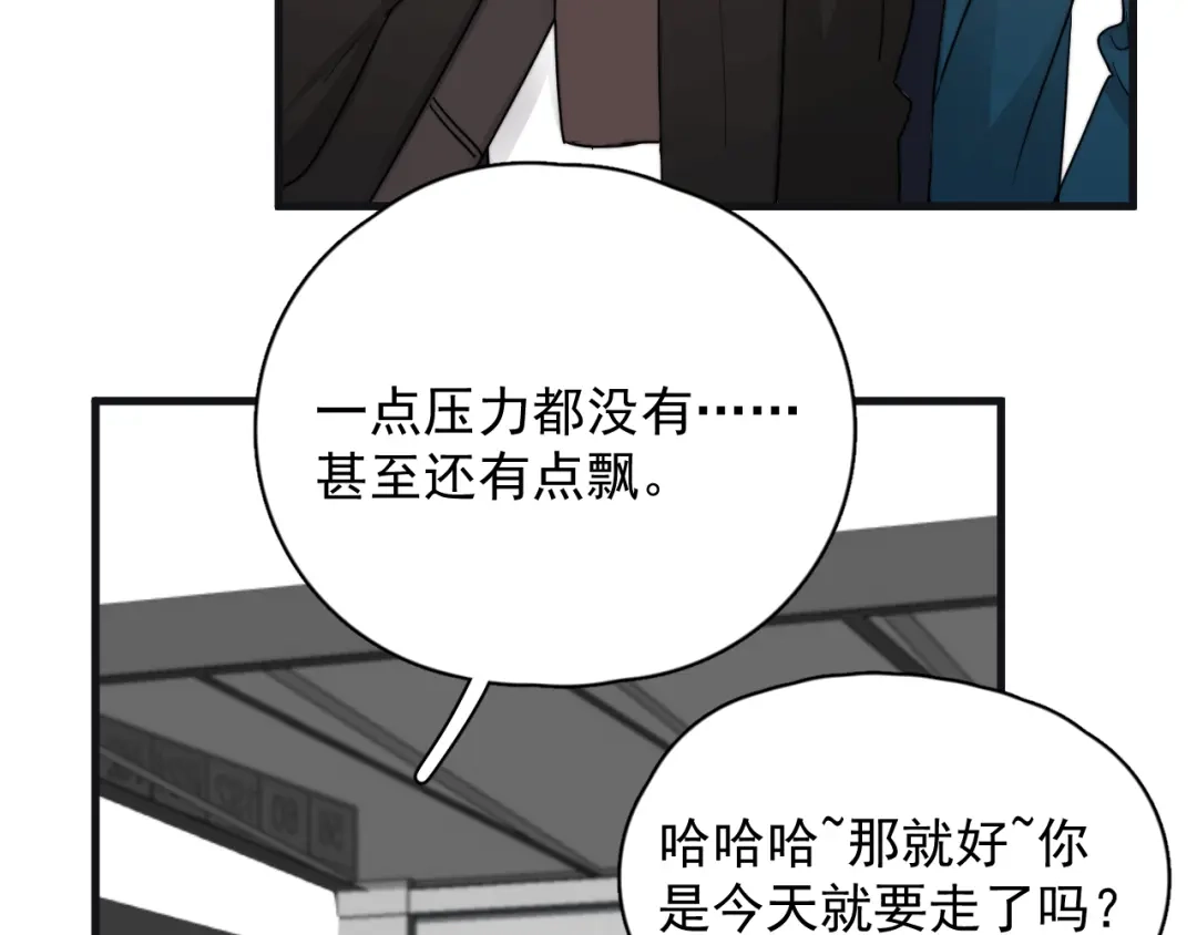 《那个男人让我无法拒绝》第43话 守护 第77页