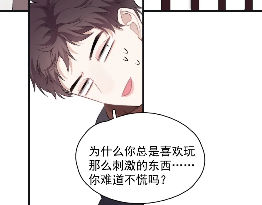 《那个男人让我无法拒绝》第43话 守护 第13页