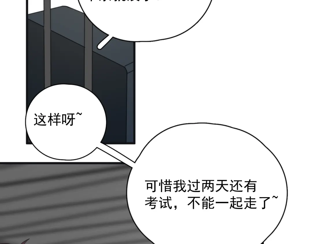 《那个男人让我无法拒绝》第43话 守护 第80页