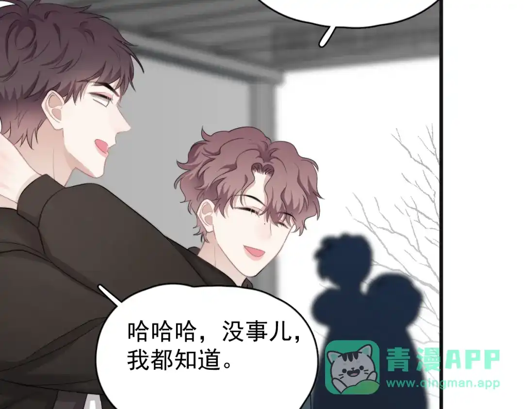 《那个男人让我无法拒绝》第43话 守护 第81页