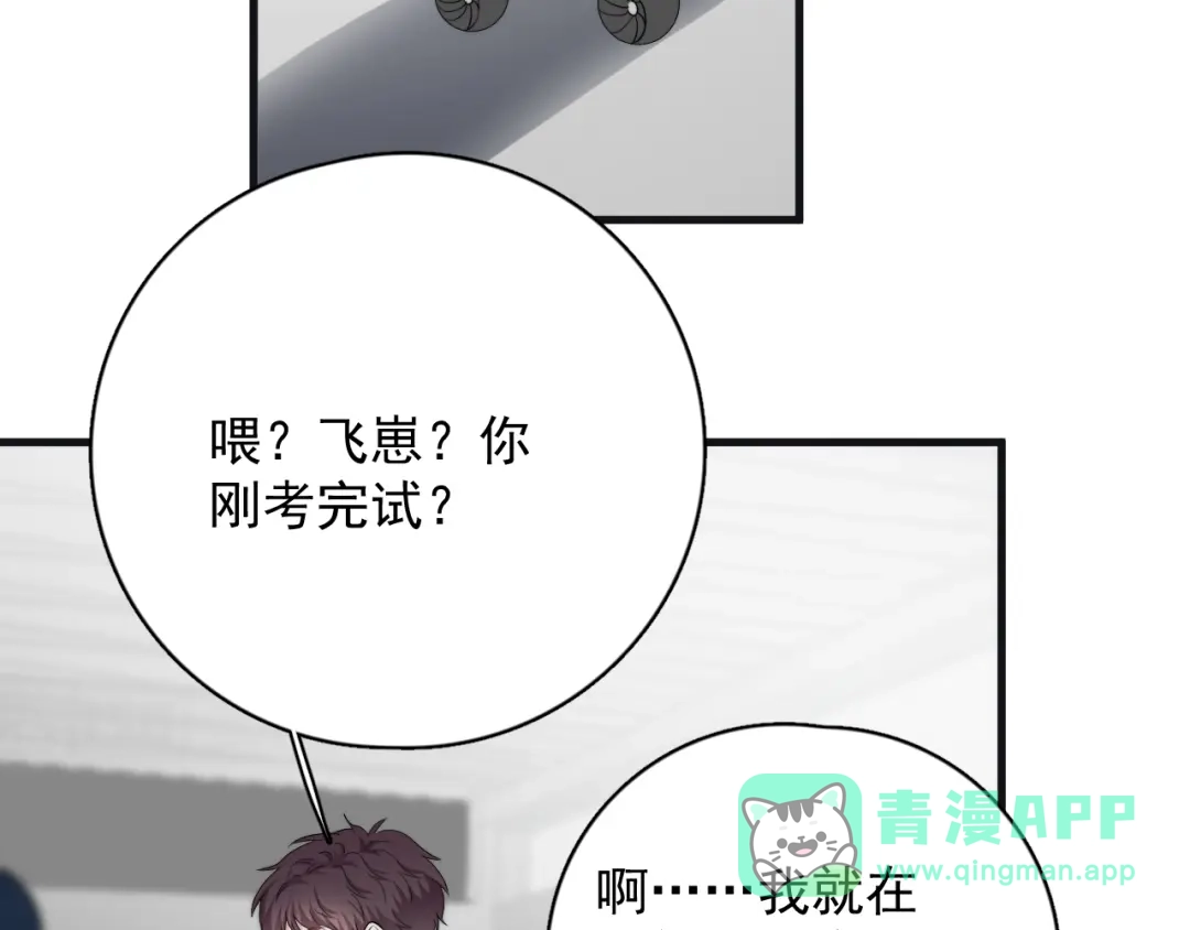 《那个男人让我无法拒绝》第43话 守护 第71页