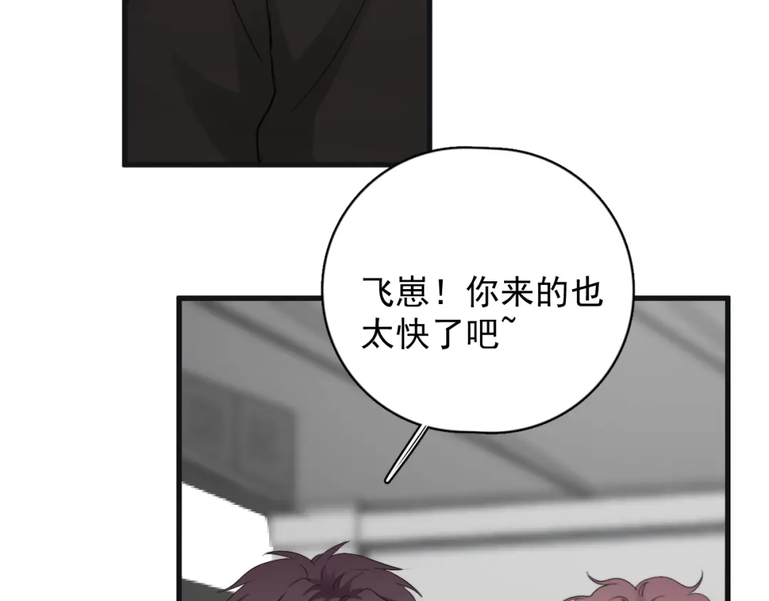 《那个男人让我无法拒绝》第43话 守护 第75页