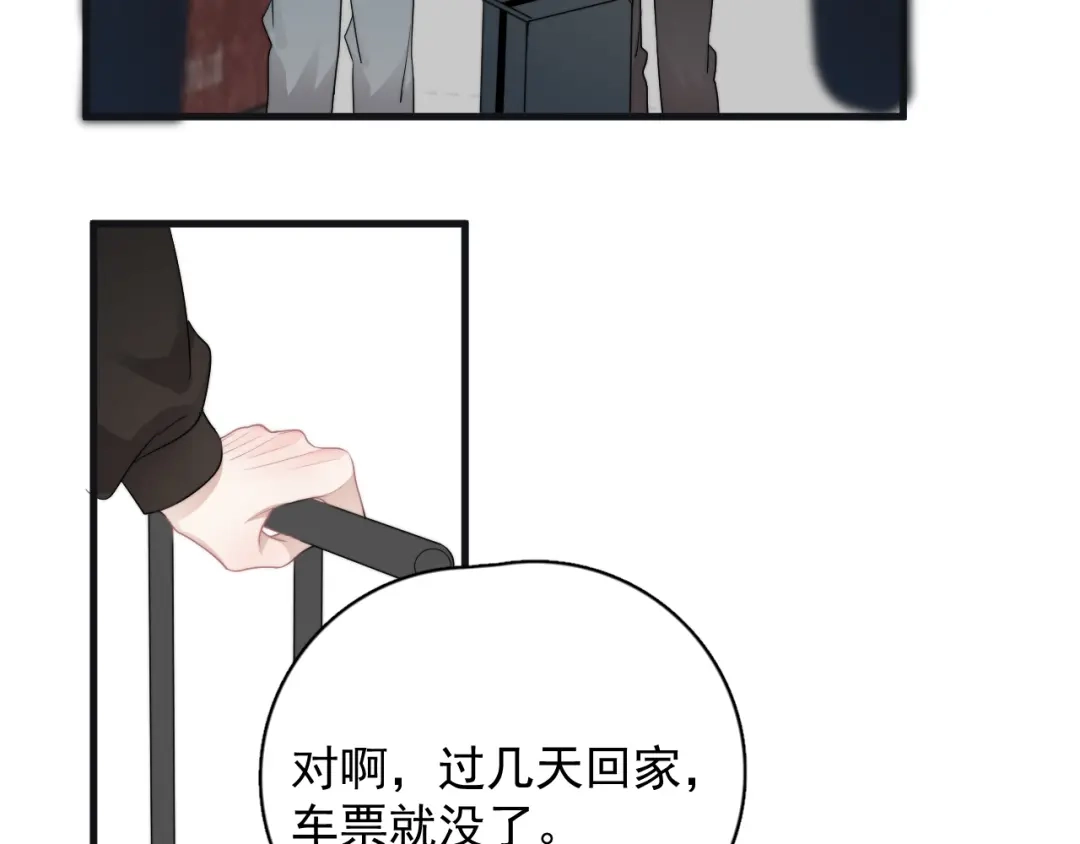 《那个男人让我无法拒绝》第43话 守护 第79页