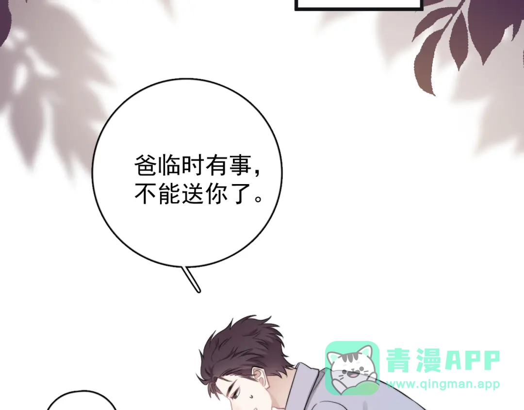 《那个男人让我无法拒绝》第43话 守护 第106页
