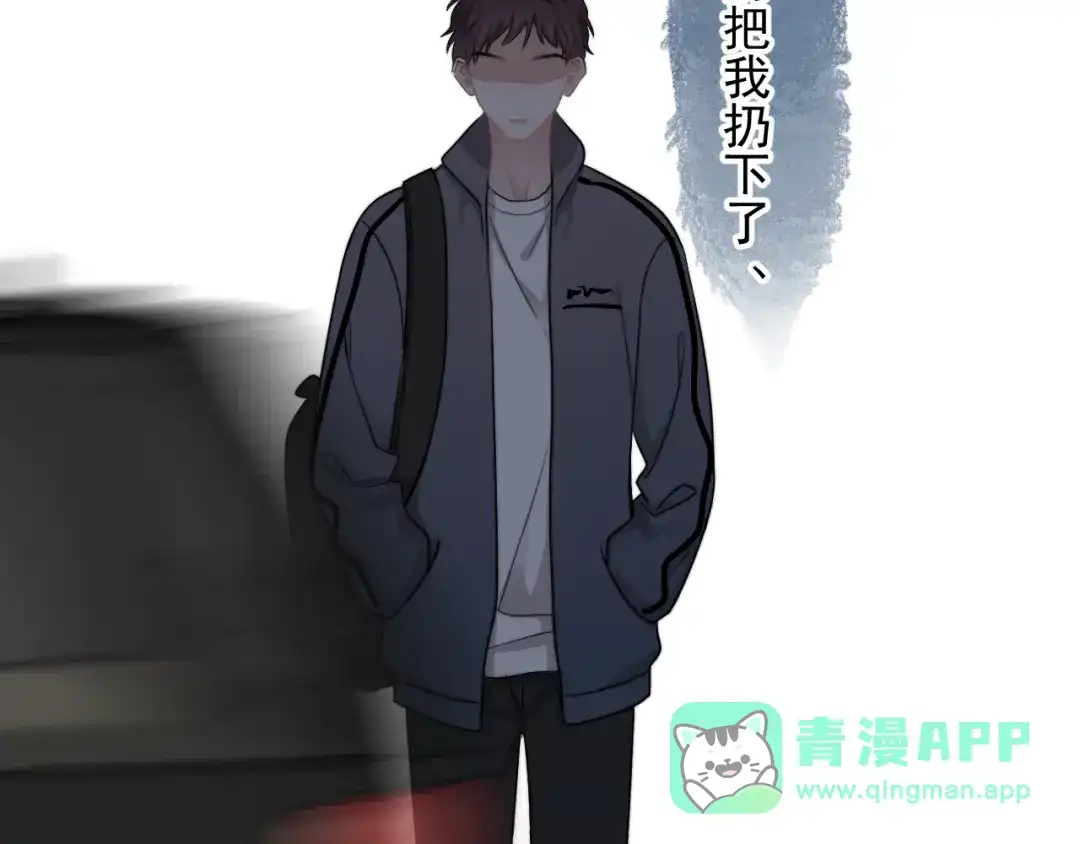 《那个男人让我无法拒绝》第43话 守护 第116页