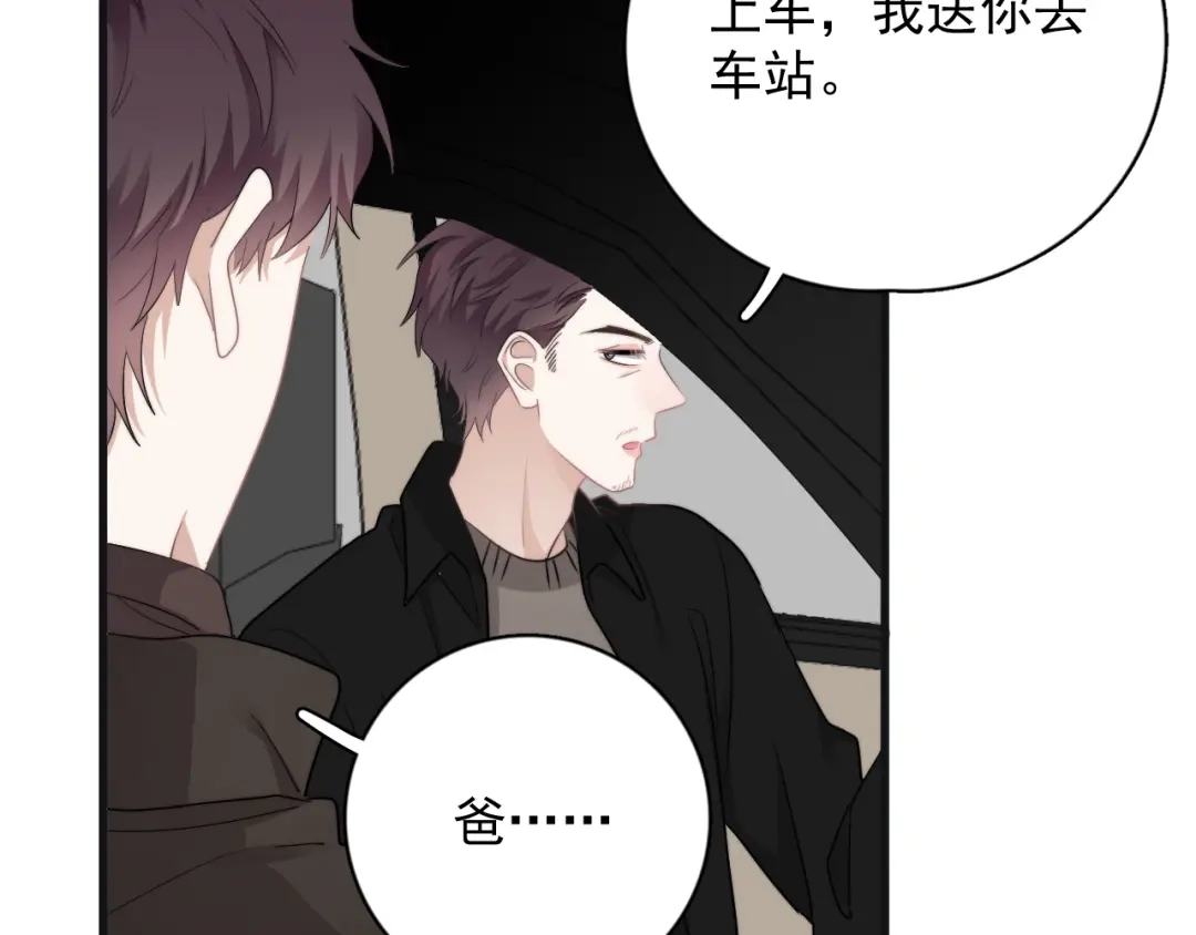 《那个男人让我无法拒绝》第43话 守护 第85页
