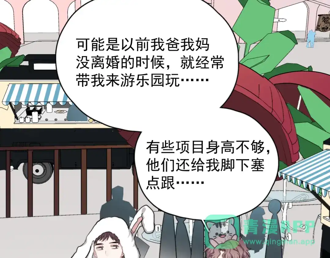 《那个男人让我无法拒绝》第43话 守护 第16页