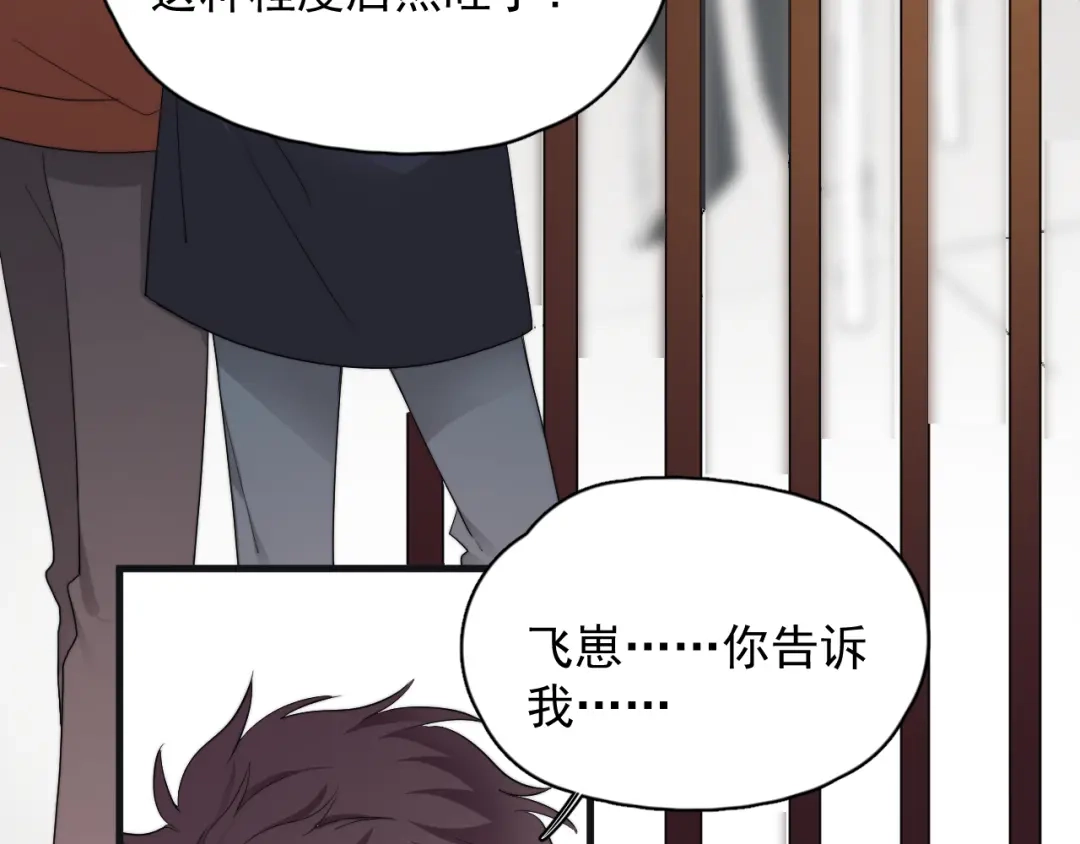 《那个男人让我无法拒绝》第43话 守护 第12页