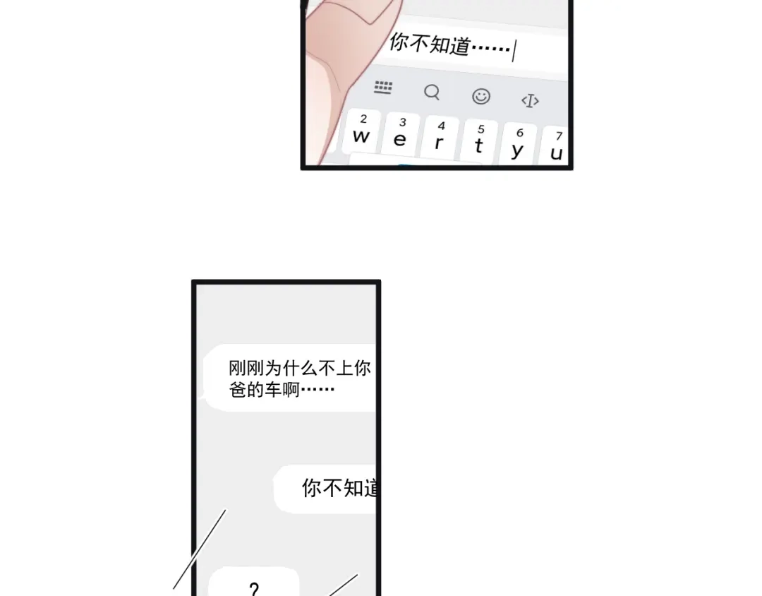 《那个男人让我无法拒绝》第43话 守护 第98页